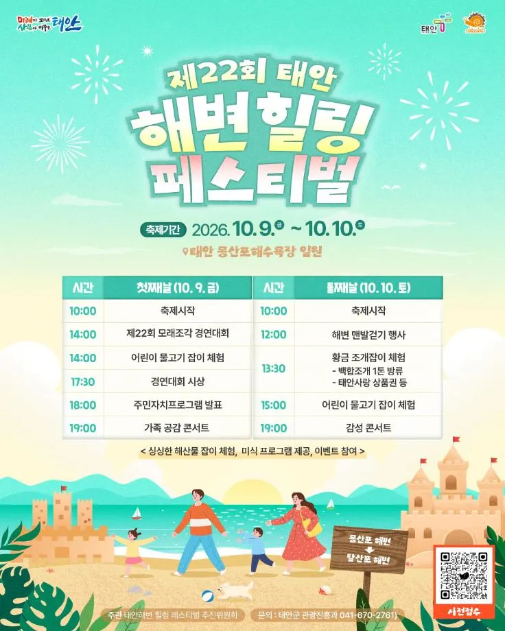 ‘모래조각 넘어 해양치유 품었다’ 태안군, 확 달라진 태안 해변 힐링페스티벌 온다!