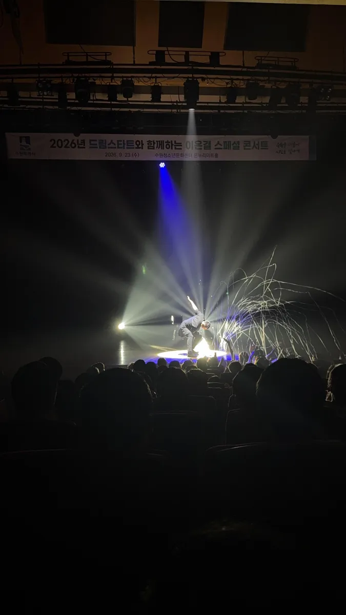 수원특례시, 드림스타트와 함께하는 이은결 스페셜 콘서트 개최