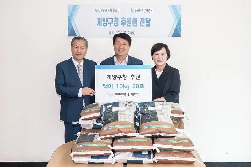 계양구, 추석 명절 맞아 동양노인문화센터·계양디딤보호작업장’ 위문