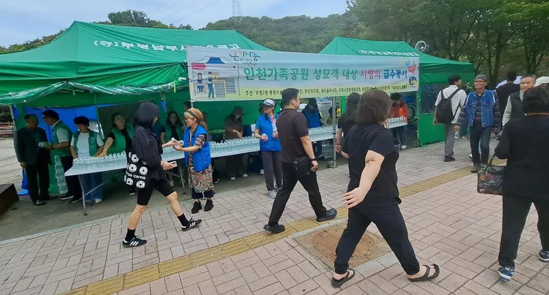 부평2동 주민단체, 추석 명절 인천가족공원 성묘객에게 ‘사랑의 물 나눔’ 봉사