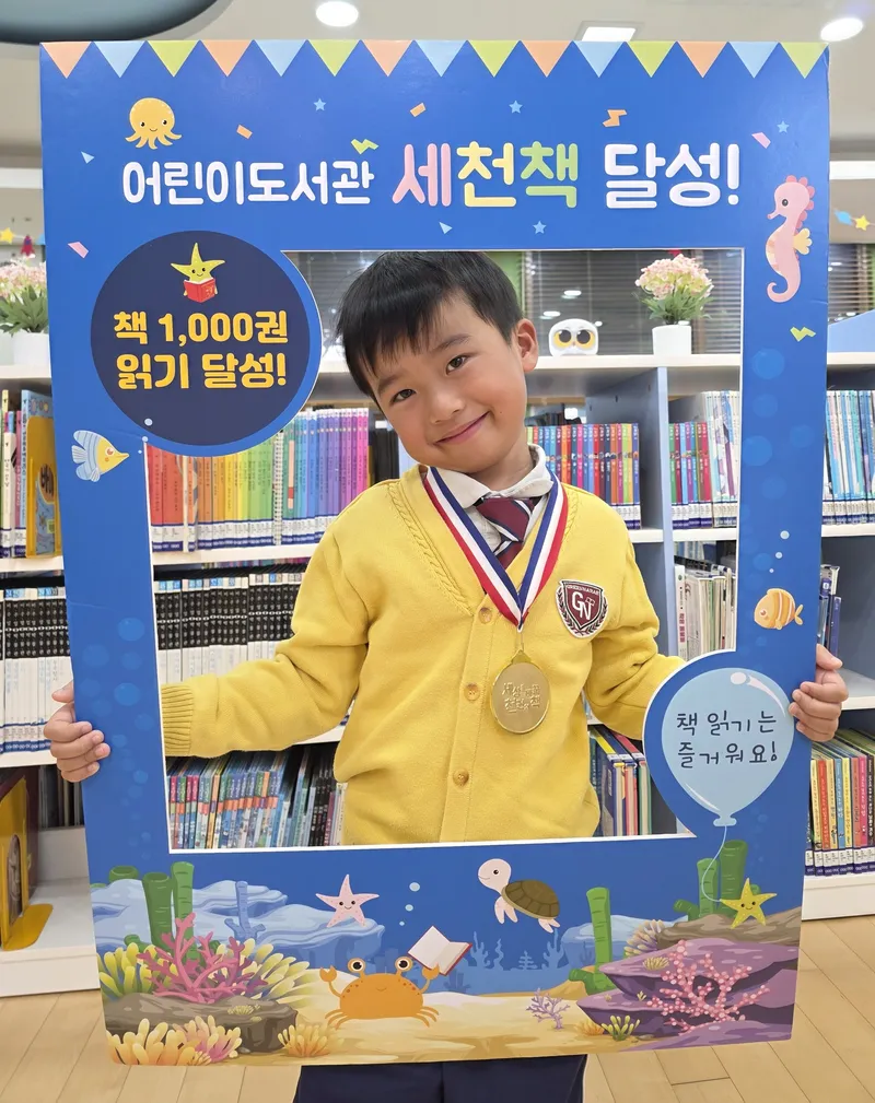이천시 어린이도서관 세천책 138번째 완독자 탄생