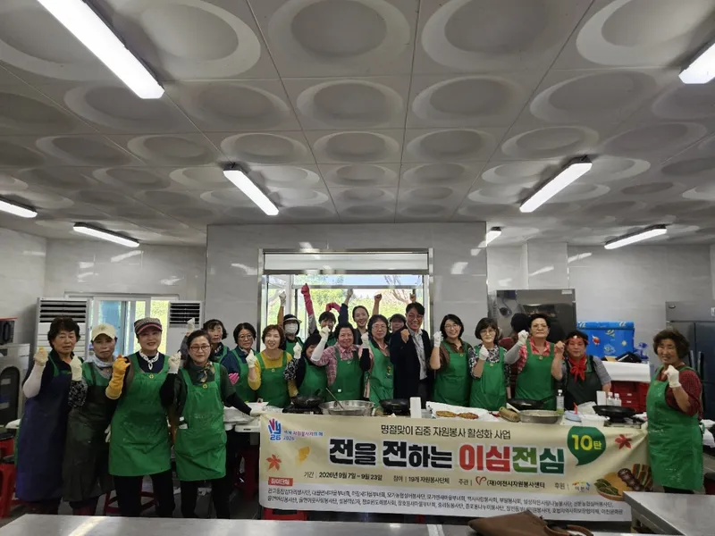 (재)이천시자원봉사센터, 추석맞이 전 나눔 사업 으로 이웃 890여 명에 온정 전달