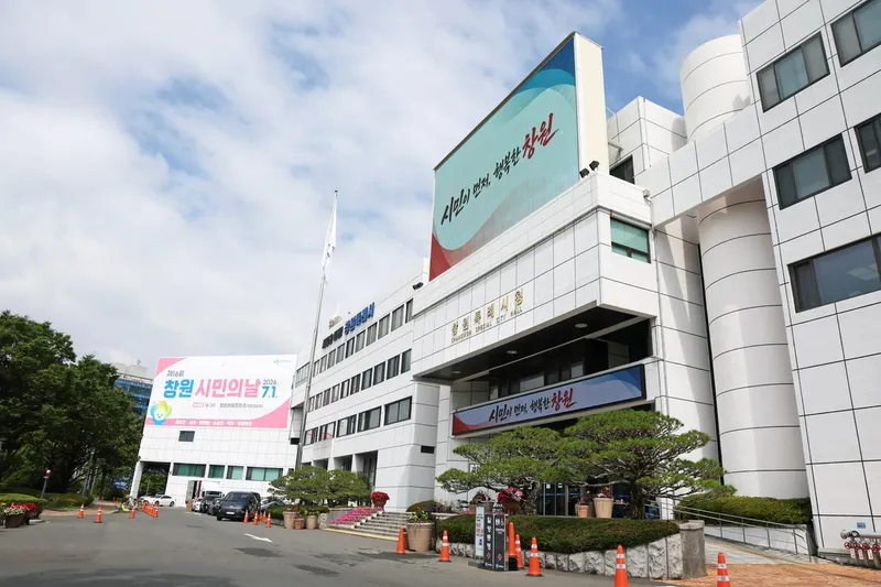 창원특례시, 지방보조금 전용계좌 새마을금고까지 확대