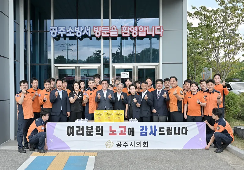 공주시의회, 추석 명절 맞아 공주소방서 방문·격려