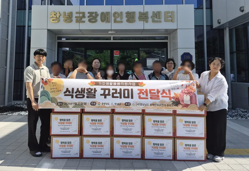 경남장애인부모연대 창녕군지회, 식생활 꾸러미 지원