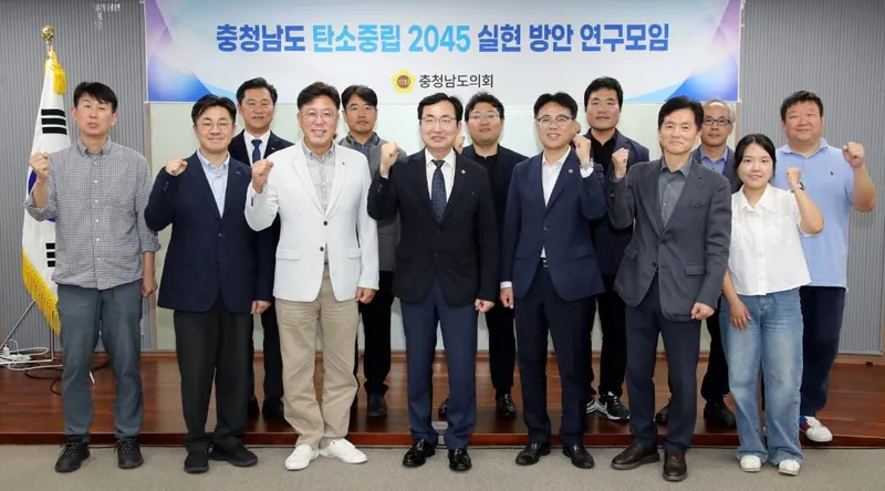 충남도의회, 탄소중립 2045 실현 머리 맞댄다