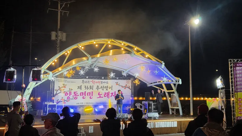 [2026년 제36회 추석맞이 양동면민 노래자랑 개최