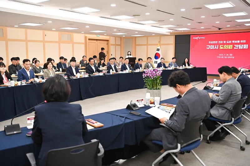 "골목경제·신공항 철도·경제자유구역"…구미시, 도의원과 예산 확보 '맞손'