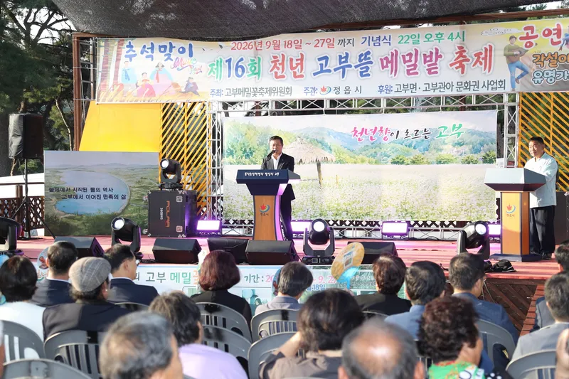 정읍 ‘제16회 고부 메밀꽃 축제’, 열흘 일정 마무리