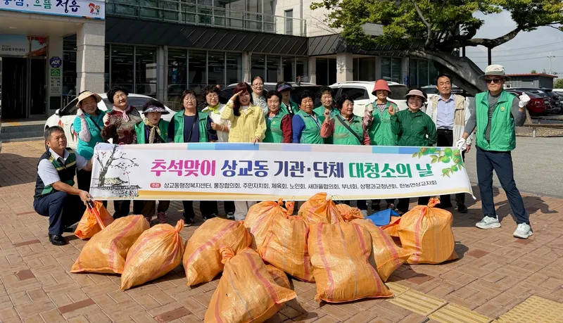 정읍 상교동, 추석 맞아 지역 기관·단체와 대청소