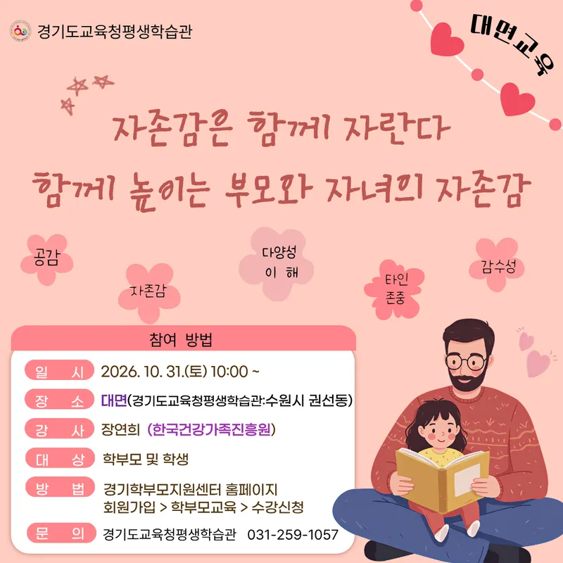 경기도교육청평생학습관, 학부모 대상 문화 다양성 이해 교육 실시