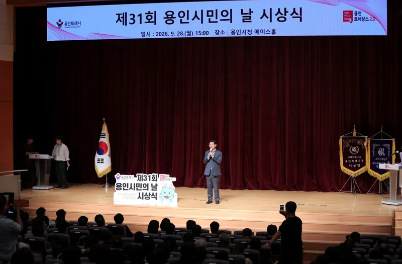 용인특례시, 제31회 용인시민의 날 유공 표창