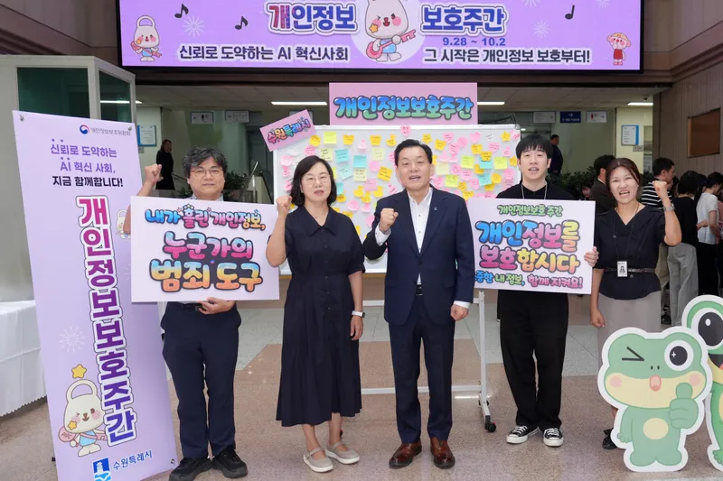 “소중한 개인정보 함께 지켜요!”… 수원특례시, 개인정보 보호 캠페인