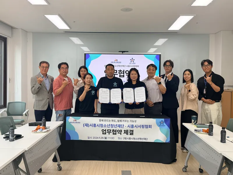 시흥시청소년청년재단, 시흥시서핑협회와 청소년·청년 서핑 문화 만든다