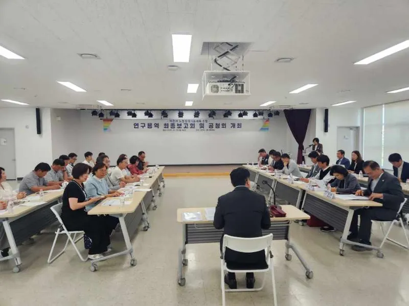 이천시, 노동정책 기본계획 수립 연구용역 최종보고회·공청회 개최