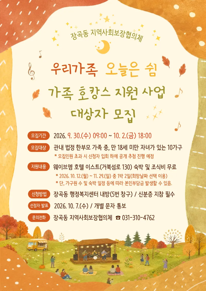 장곡동 지역사회보장협의체, 한부모가족에 ‘쉼’ 선물