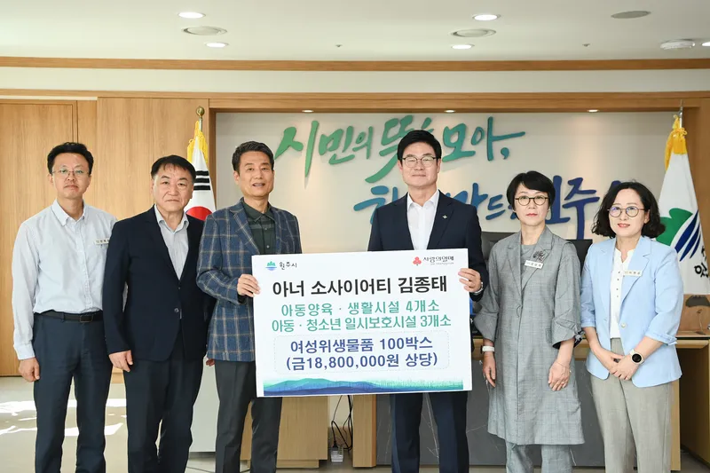 아너 소사이어티 김종태, 아동·청소년 시설에 여성위생용품 1,880만 원 상당 기탁