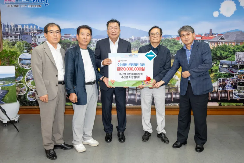 수산면 주민들, 수산의원 살리기 위해 성금 2천만원 기탁