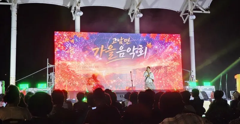 ‘고남의 가을, 낭만과 흥으로 물들다’ 태안군, 제16회 고남면 가을음악회 성황