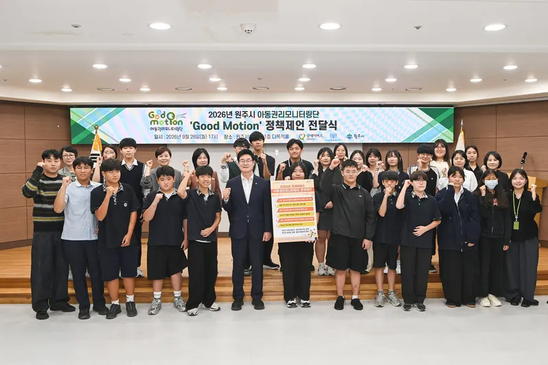 원주시, 아동권리모니터링단 정책제언 전달식 개최