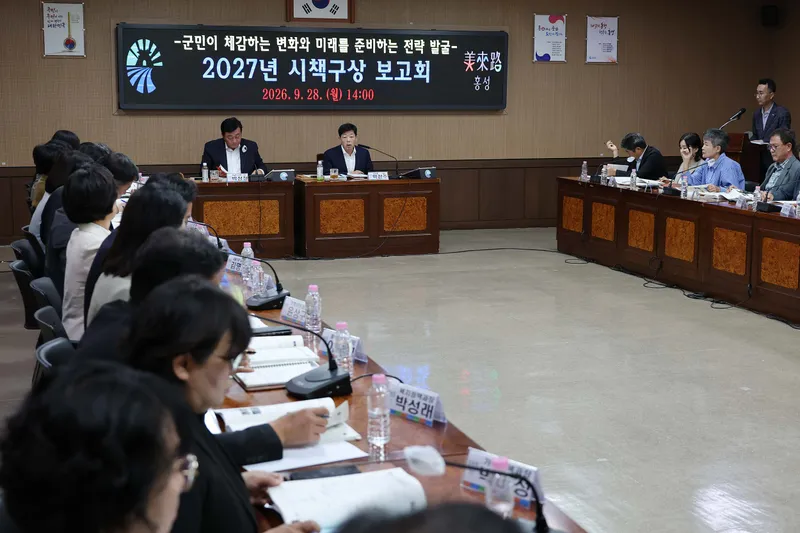 홍성군, ‘2027년 홍성의 판을 바꿀’ 시책구상 보고회 개최