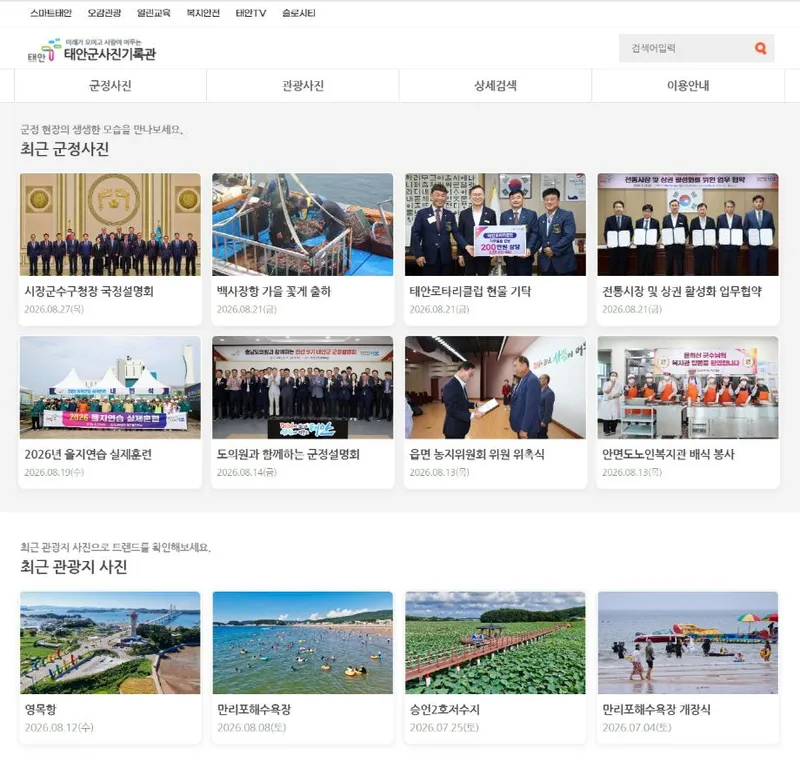 ‘태안의 기억 보물창고’ 태안군 사진기록관, 생생한 역사 기록소로 인기