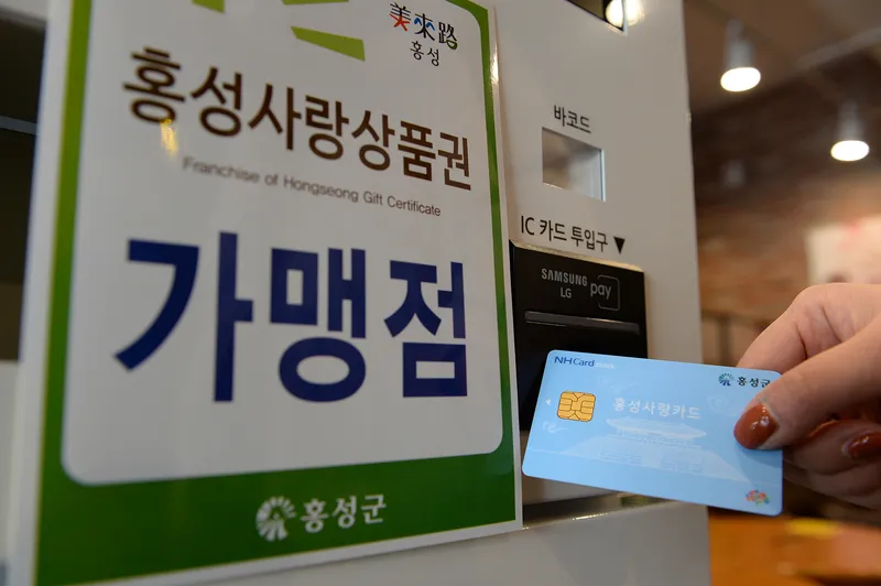 홍성군, 4분기 맞아 홍성사랑상품권 구매한도 ‘60만 원’ 확대