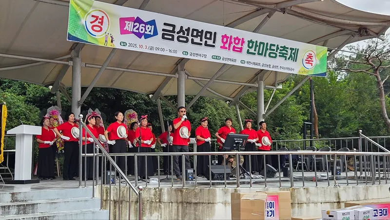 제27회 금성면민 화합 한마당 축제 10월 3일 개최