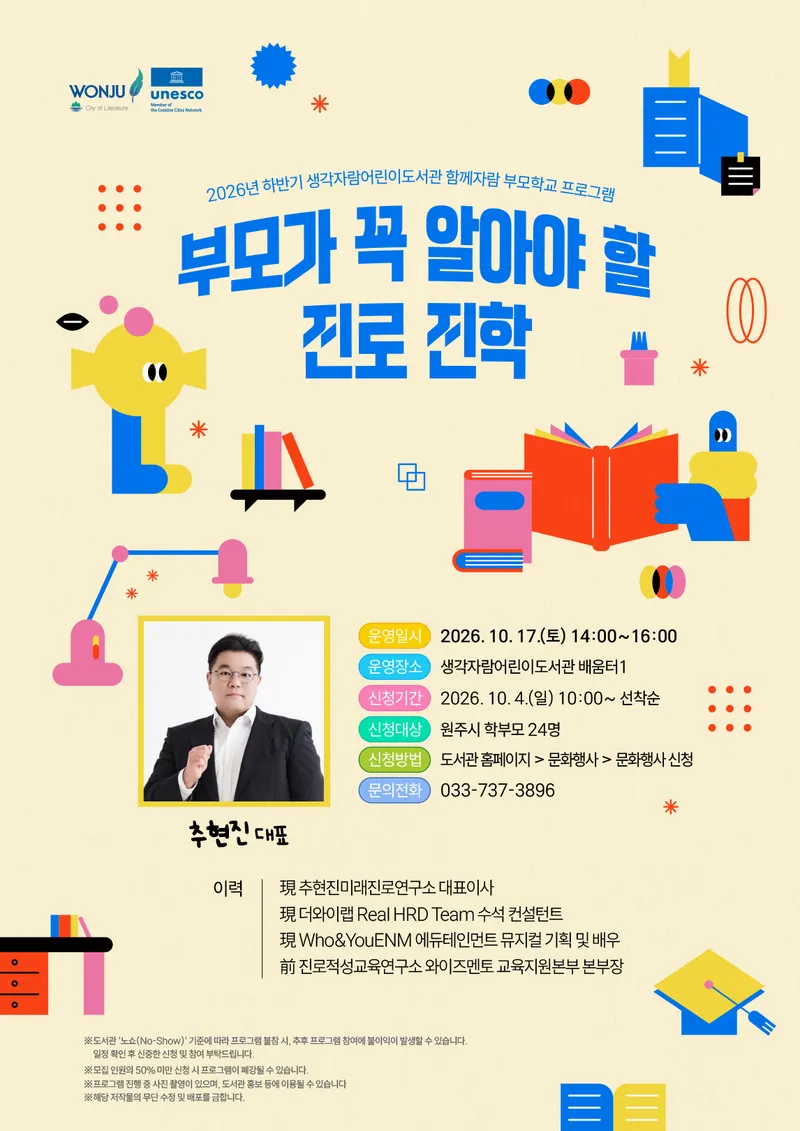 생각자람어린이도서관, ‘함께자람 부모학교’ 운영