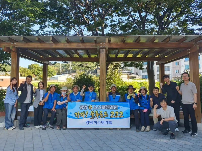 영덕군, ‘공감e가득’ 공모사업으로 블루로드 관리체계 디지털화