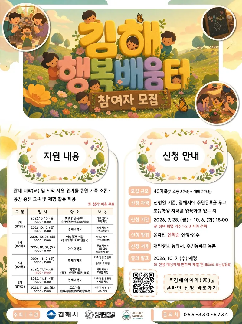 ‘김해 행복배움터’ 참여자 모집