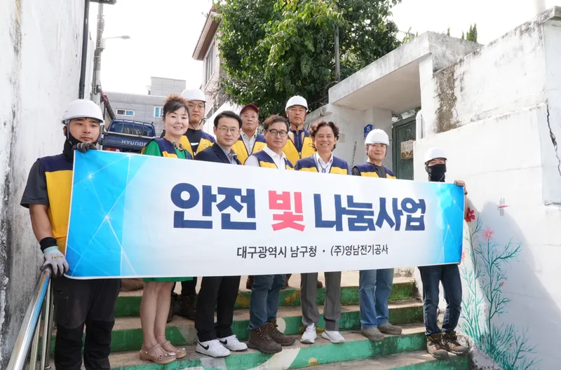 (주)영남전기공사, 대구 남구 대명2동서 전기안전 재능기부