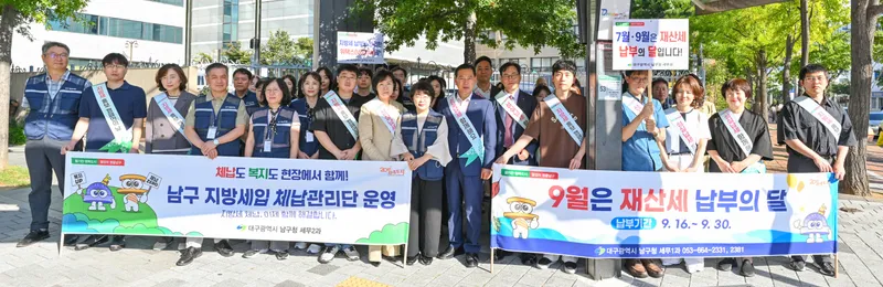 대구 남구, 재산세·체납세 납부 홍보 캠페인 실시