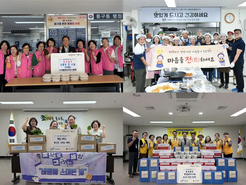 구리시, 동구동 추석맞이 이웃돕기 릴레이 추진 성료