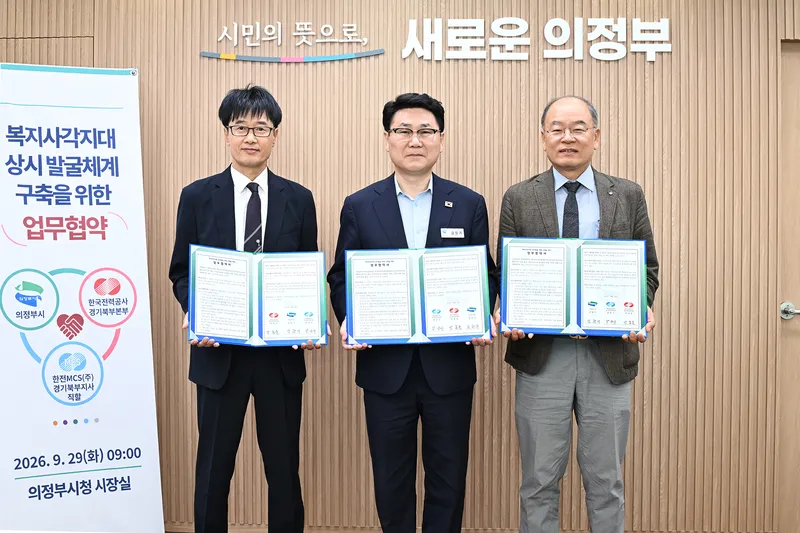 의정부시, 전기 검침망 활용해 복지 위기 가구 찾는다