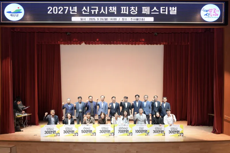 보고서 대신 무대 위로… 예산군, 정책 아이디어의 판을 바꾸다!
