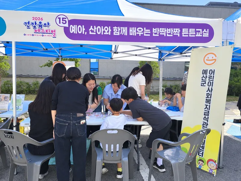 예산군 어린이·사회복지급식관리지원센터, 아이들 웃음 속 건강한 습관 키웠다