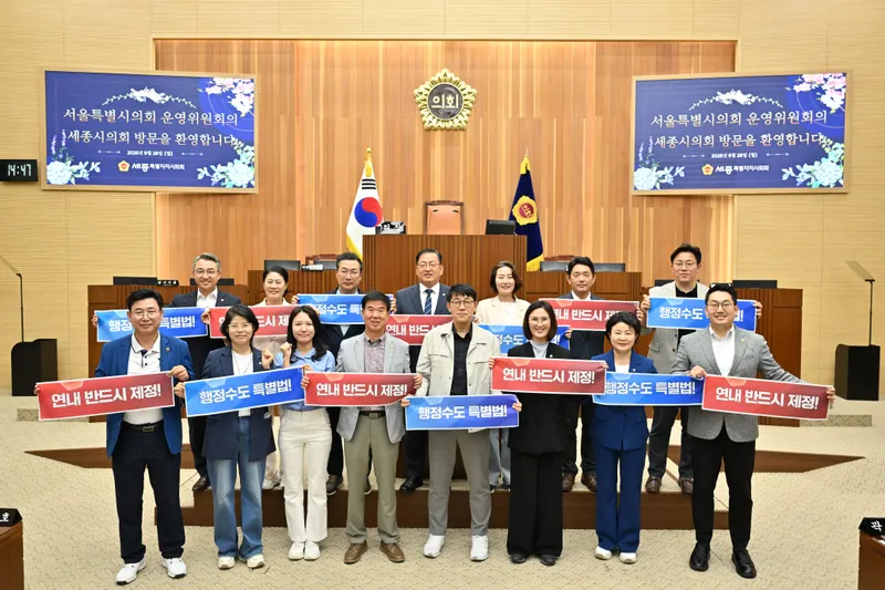 세종시의회-서울시의회 운영위원회 정책간담회 개최