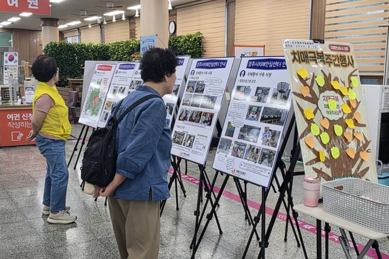 경주시보건소, 치매극복 주간행사 성료