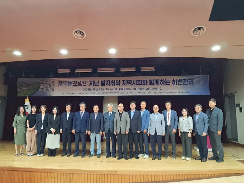 충북물포럼, ‘지역사회와 함께하는 하천관리’ 정책토론회 개최