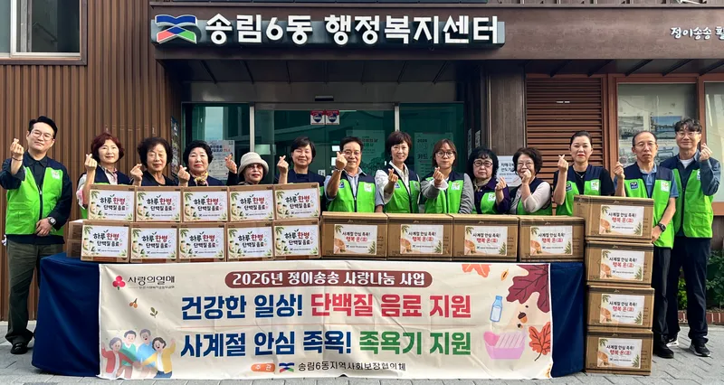제물포구 송림6동 지역사회보장협의체, 취약계층에 건강음료, 족욕기 지원