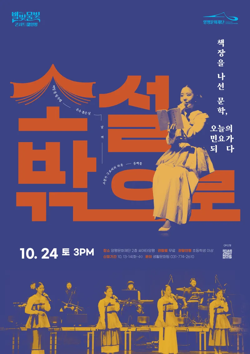 양평문화재단, ‘별빛물빛콘서트’ 10월 공연 <소설 밖으로> 개최