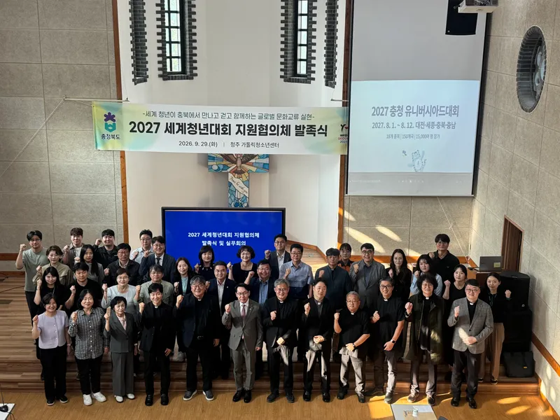 ‘2027 세계청년대회(WYD) 지원협의체’ 본격 가동