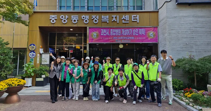 과천시 중앙동, 가을맞이 쾌적한 생활환경 조성에 구슬땀