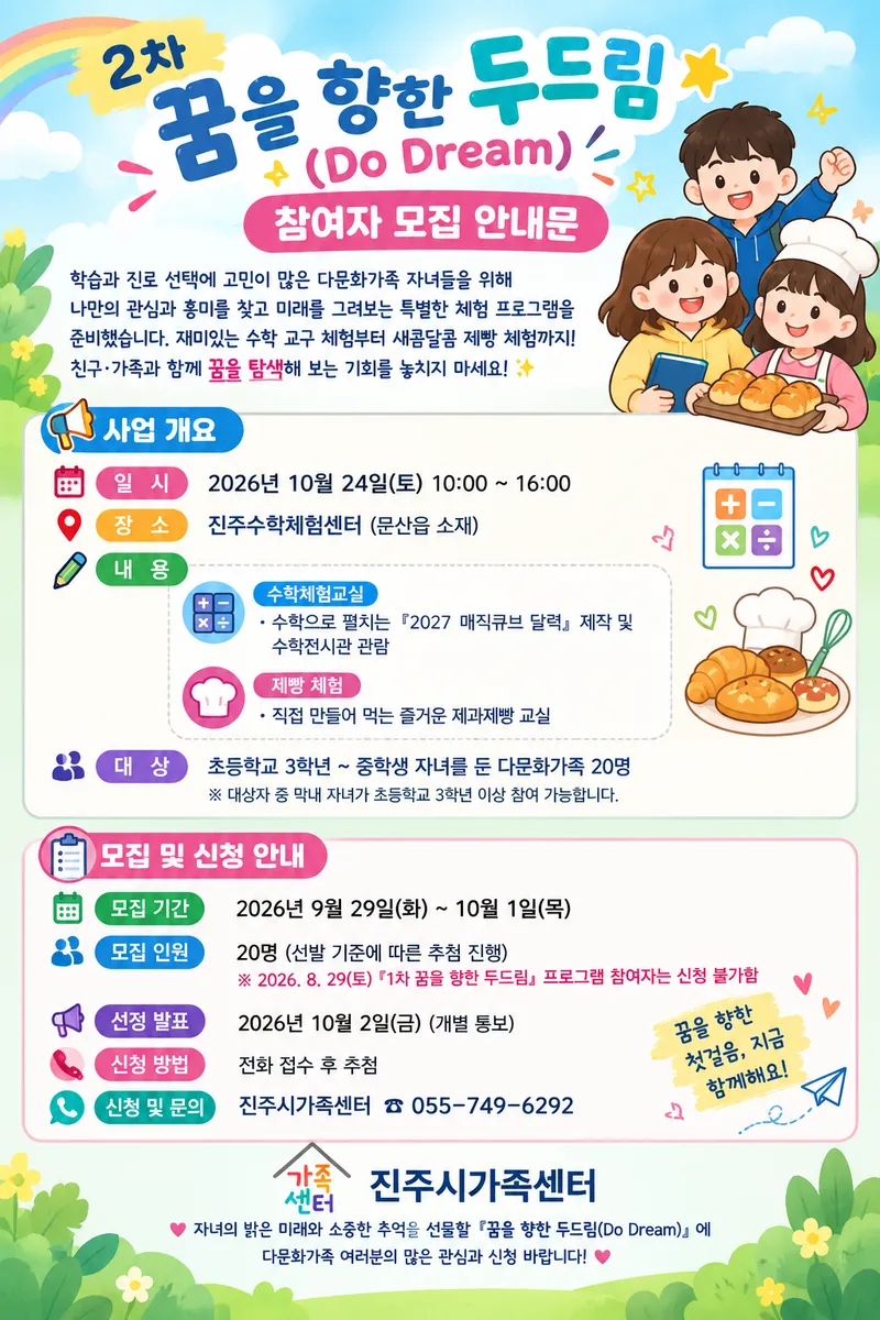 다문화가족자녀성장 [2차 꿈을 향한 두드림] 참여자 모집