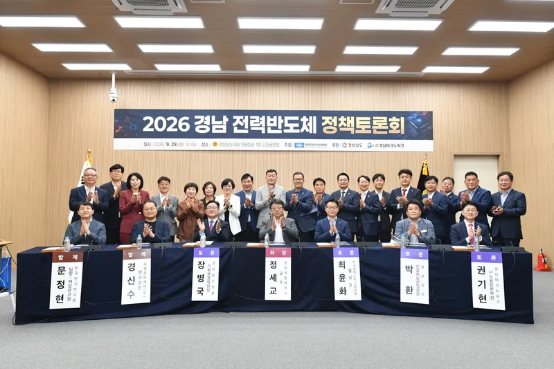 장병국 의원 “반도체 후발주자 경남, 전력반도체를 다음 주력산업으로 키워야”