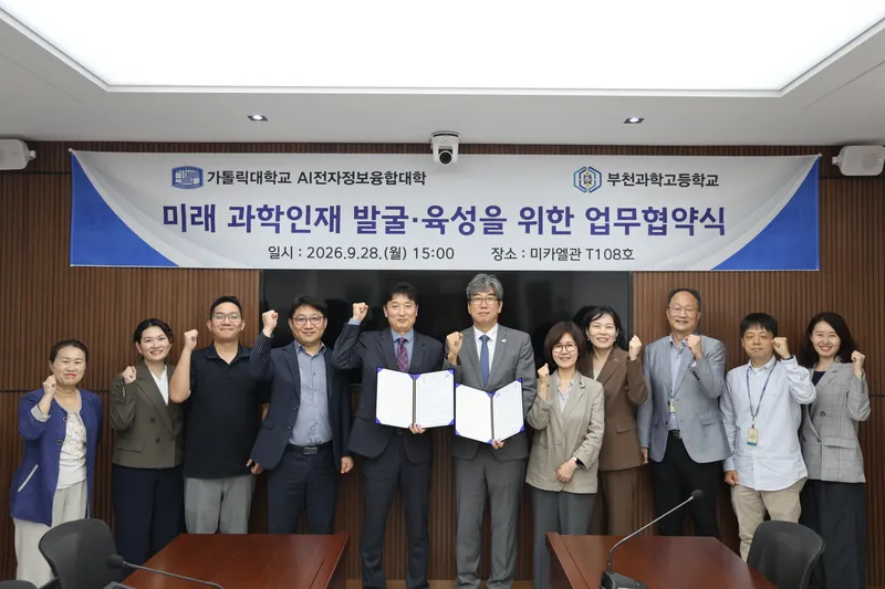 부천(과학)고-가톨릭대학교, 미래 과학인재 양성을 위한 업무협약(MOU) 체결