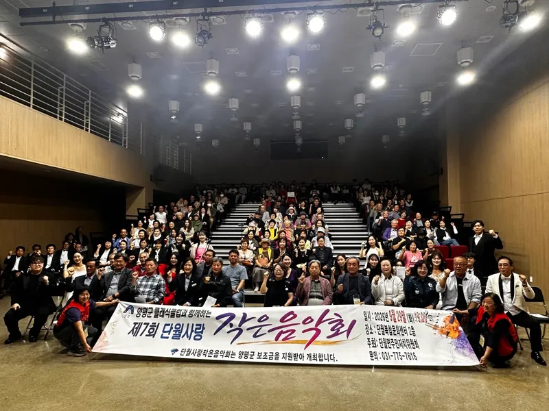 단월면주민자치위원회, 제7회 단월사랑 작은음악회 개최