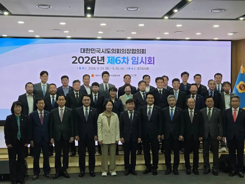 세종시의회 안신일 의장, 대한민국시도의회의장협의회 제6차 임시회 참석