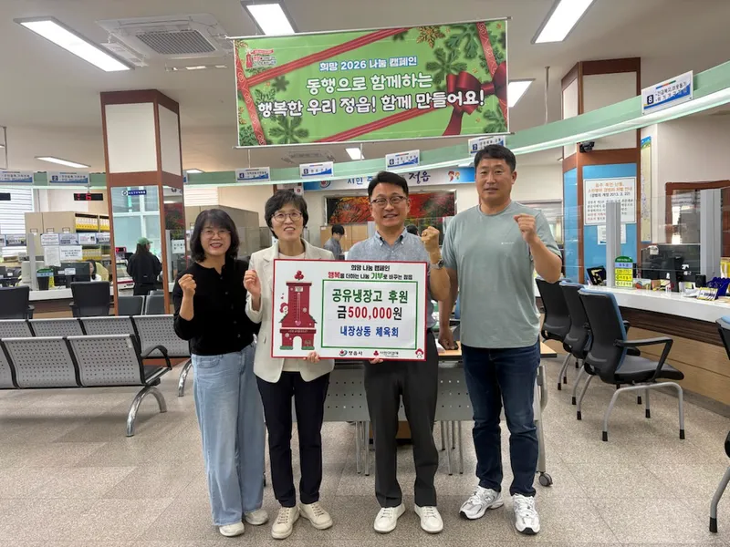 7월부터 이어진 나눔, 내장상동 체육회 50만원 기탁으로 마무리